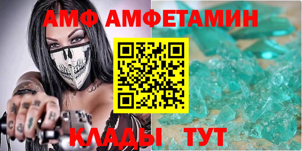 Астрахань  Amphetamine  АМФ  Амфетамин Розовый  Вход с VPN 