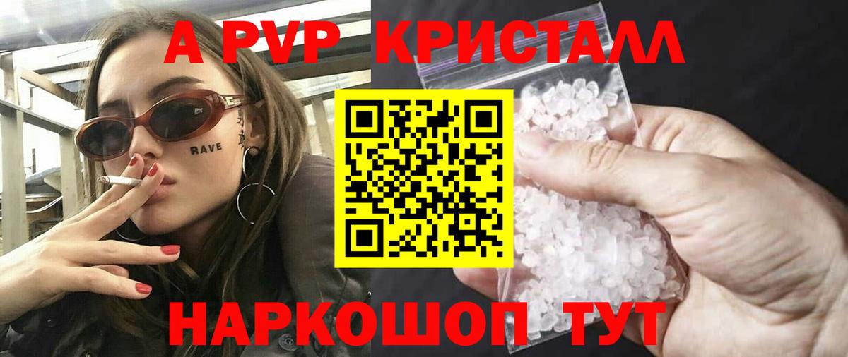 A-PVP СК  Вход с VPN  Астрахань  Alpha-PVP Crystall  APVP VHQ 