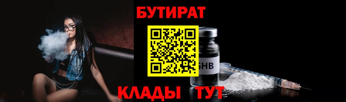 Бутират BDO 33% Астрахань