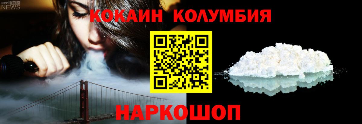 Кокаин  КОКАИН FishScale  Вход с VPN  COCAIN Эквадор  Астрахань 