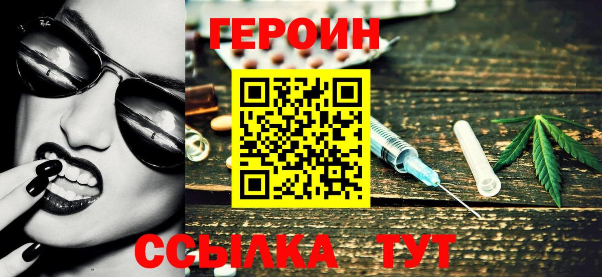 ГЕРОИН Афган Астрахань