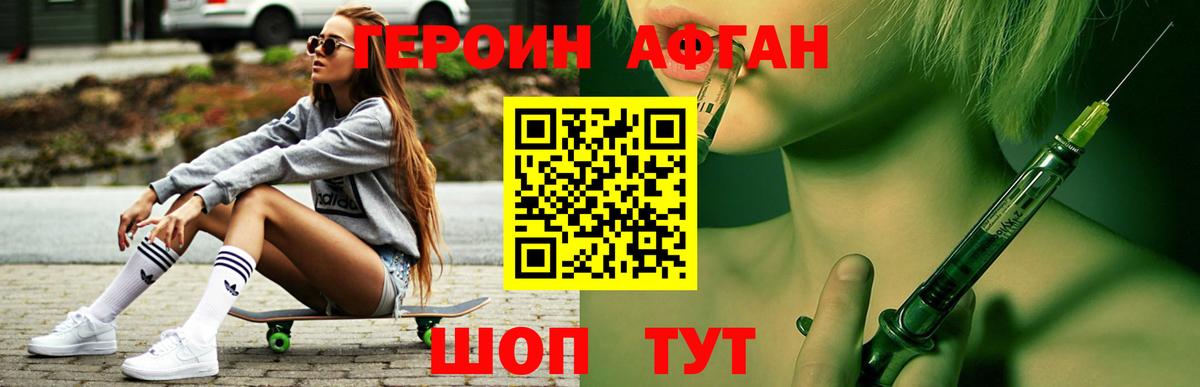Героин афганец  Героин  Астрахань  Вход с VPN 