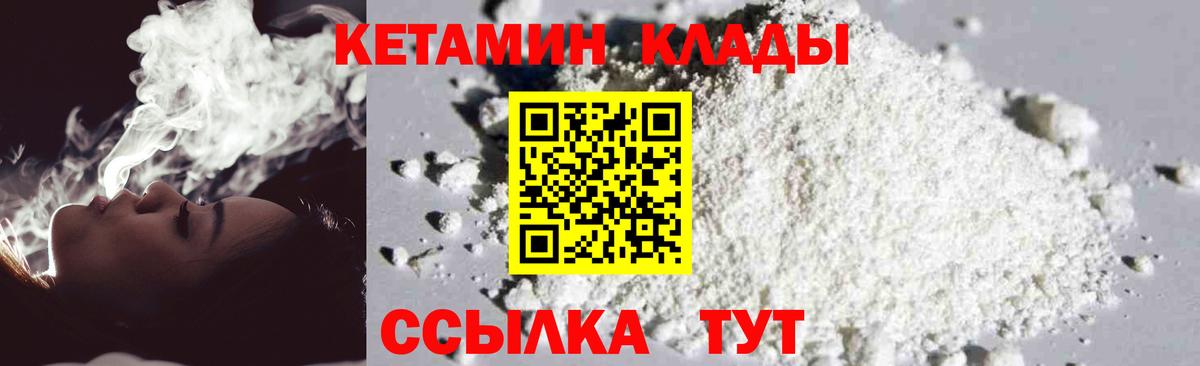 Кетамин VHQ Астрахань