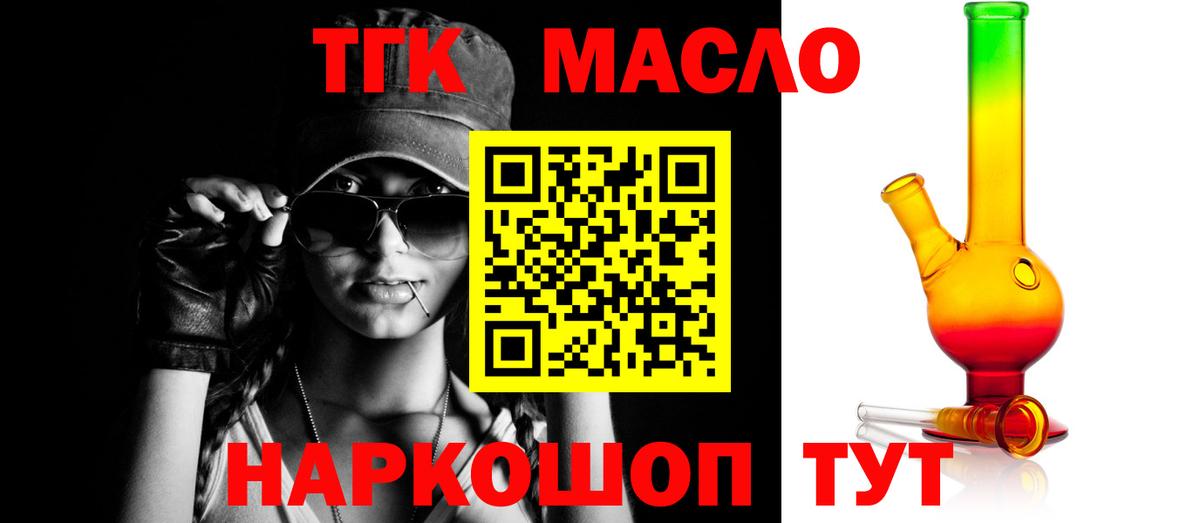 Дистиллят ТГК вейп  ТГК THC oil  купить  цена  Астрахань  Вход с VPN 